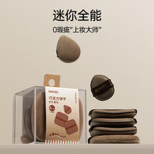 88VIP会员：名创优品干湿两用粉扑套装（6个装+收纳盒）1组