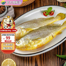 三都港 三去黄花鱼(2条装共1000g)