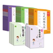 2025版53小学基础练句式积累与默写