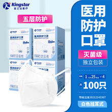 金士达 Kingstar 一次性医疗N95级医用口罩3d立体独立装成人男女透气五层防病菌 4盒（4盒/8.725）