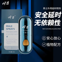川井 CHUANJING 延时喷剂 二代升级6ml