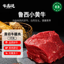 牛品说 鲁西黄牛肉 国产原切牛腿肉2斤 生鲜牛肉 源头直发 鲁西牛腿肉2斤