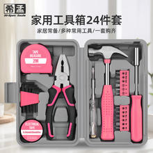 希孟 家用工具箱 24件套 五金工具套装