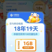 中国移动 网龄回馈 点亮网龄得流量包