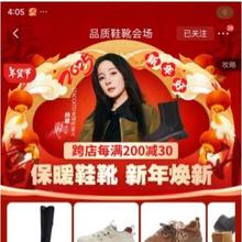 促销活动：京东 品质鞋靴会场 保暖鞋靴 新年焕新
