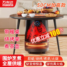 万利达 围炉多功能大面积取暖神器 围炉升级款语音控制