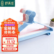 舒苒佳 无痕晾衣架 干湿两用挂衣架 40cm 10支装 带挂钩