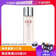 【自营】SK-II神仙水护肤精华露230ml水油平衡补水高保湿提亮男女