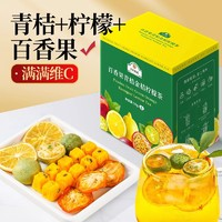 中广德盛 金桔柠檬百香果茶 120g/6包【0添加剂】