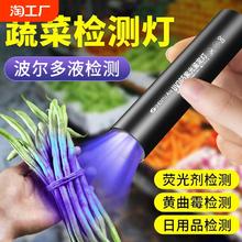 紫光灯鉴定蔬菜检蓝帆蓝光波尔多液荧光剂365nm紫外线农药检测灯