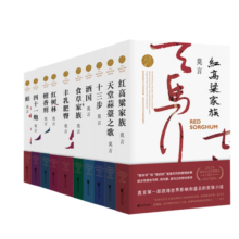 莫言长篇小说集（精选套装全10册）随书附赠莫言书法帆布袋和书签