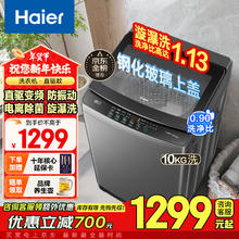 海尔 Haier 10公斤/12公斤波轮全自动洗衣机家用大容量直驱变频神童一级能效大容量除菌