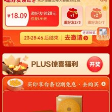 京东 人人有奖 人人好运 京东全民添福气 plus惊喜福利开奖 抽多种福利