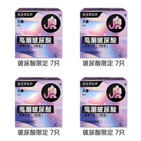 大象 玻尿酸限定纯享款 安全套 28只