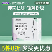 妇炎洁 植萃芯片卫生护垫155mm20片抑菌净味芯片轻薄瞬吸