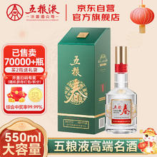 五粮液 WULIANGYE 五粮春二代（菁萃）52度浓香型白酒550ml优级好酒送礼盒装