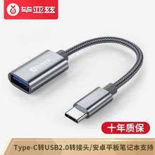 Biaze OTG数据线 Type-C转USB2.0