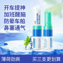乐比滴 LOOBILOTION 鼻爽通