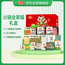 限移动端：安井 火锅套餐全家福礼盒 2496g 牛羊肉卷毛肚火锅丸子 11种食材送底料