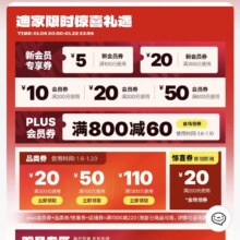 即享好券：京东 迪卡侬官方旗舰店 叠券可减220元！！