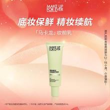 MAKE UP FOR EVER makeupforever玫珂菲STEP1隔离妆前乳自然持久底妆