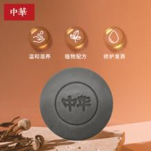 CHUNGHWA 中华牌 中华天然精油手工盐皂洗发皂深层清洁控油止痒调理皮肤滋养头皮 黑泥香樟 150g通用皂祛味止屑