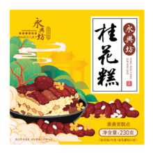 永兴坊 桂花糕230g 西安特产