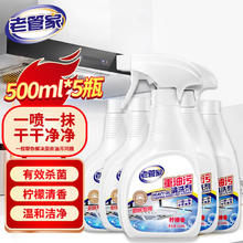 老管家 重油污清洗剂 厨房油烟机清洁剂 500ml*5 强力去油污