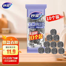 妙潔 MHB10-EC 金属钢丝球 10个
