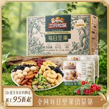 三只松鼠每日坚果750g/30包健康早餐混合干果仁坚果零食礼盒年货
