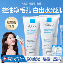 ORGINESE B5氨基酸洗面奶控油深层清洁收缩毛孔洁面乳女男士店