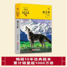 《狼王梦》