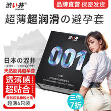 DRYWELL 涩井 超薄玻尿酸安全套 共6只
