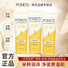 旁氏 洁面乳米粹润泽水润柔嫩滋润亮肤温和洁净保湿洁面乳75g