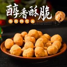 酒鬼花生多味花生酥脆网红小包装坚果办公室儿童休闲零食健康食品