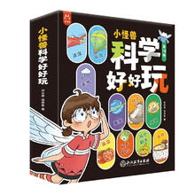 小怪兽 科学好好玩（套装10册）寒假阅读寒假课外书课外寒假自主阅读假期读物省钱卡