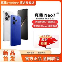 百亿补贴：realme Neo7越级性能电竞旗舰智能游戏拍照5G手机