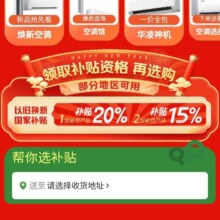 促销活动：京东 空调会场 国家补贴 空调年货节立享八折