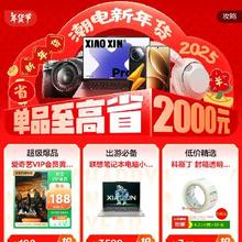 促销活动：京东 3C数码年货节会场 好物至高立减2000元