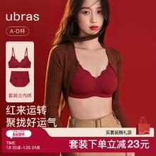 虞书欣同款ubras光面无痕红色内衣本命年文胸套装礼盒节日婚礼女