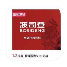 促销活动：唯品会 波司登羽绒 1.2折起直降