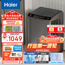 Haier 海尔 波轮洗衣机全自动家用 10公斤大容量 直驱变频 一级能效 智能预约 以EB100B32Mate1