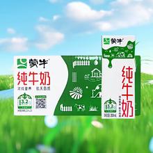 12月产蒙牛纯牛奶200ml*24盒*2提苗条装全脂营养醇香送礼