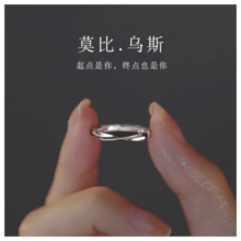 MUCMXG925莫比乌斯环戒指女简约小众设计感素圈指环开口可调节 莫比乌斯环戒指