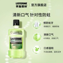 李施德林绿茶漱口水防蛀牙清新口气清洁口腔减口臭男士女生涑口水