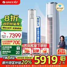 格力 GREE 3匹 云锦三代 升级冷酷外机 新一级能效WIFI立式客厅空调柜机政府补贴KFR-72LW/NhBa1BAt 3匹
