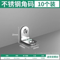 保联 角码 不锈钢固定支架 20*20mm(10个)送螺丝