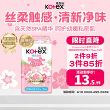 kotex 高洁丝 粉樱花香SPA精油超薄透气卫生护垫175mm*24片姨妈巾卫生巾香港