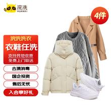 浣洗 衣鞋任洗 浣洗洗衣 京东洗衣服务不限长短 水洗干洗服务 免费上门取送一年有效 4件衣鞋任洗