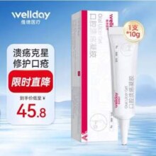 维德医疗 口腔溃疡喷剂复发性口疮凝胶​​​​ 10g 赠口罩10只